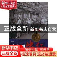 正版 为文明出征:第一次世界大战期间西线战场华工的故事 徐国琦