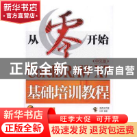 正版 从零开始:CorelDRAW X7基础培训教程:中文版 老虎工作室,孙