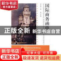 正版 国际商务函电 孙芳,温珺 人民邮电出版社 9787115446978 书