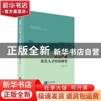 正版 应急产业及其人才培育研究 张永理著 知识产权出版社 978751