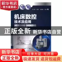 正版 机床数控技术及应用 王小荣主编 化学工业出版社 9787122285