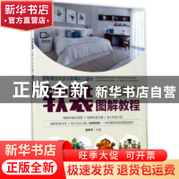 正版 软装设计实例图解教程 赵利平 人民邮电出版社 978711545155