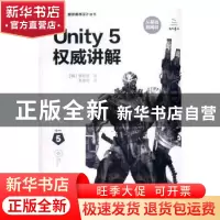 正版 Unity 5权威讲解 [韩]李在贤 人民邮电出版社 9787115436368