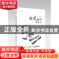 正版 构建之法:现代软件工程:effective software engineering 邹