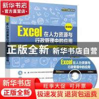 正版 Excel在人力资源与行政管理中的应用:微课版 [美]Excel Home