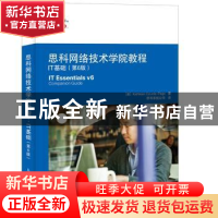 正版 思科网络技术学院教程:IT基础:IT essentials v6 companion