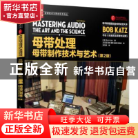 正版 母带处理:母带制作技术与艺术:the art and the science [美