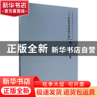 正版 二十世纪美术钩沉大系:李味青卷 杨惠东,黄文新,主编 天津人