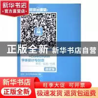 正版 Photoshop+CorelDRAW字体设计与创意:草图/实现/包装:微课版