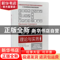 正版 电子商务理论与实务(第2版) 屈燕,钮小萌 人民邮电出版社 97