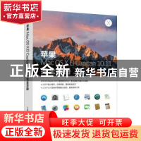 正版 苹果Mac OS X El Capitan 10.11完全手册 水木居士 人民邮电