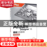 正版 Altium Designer 16基础实例教程(附微课视频) 闫聪聪,杨玉