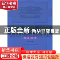 正版 中国书业年度报告:2016-2017 伍旭升 主编 商务印书馆 97871