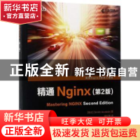 正版 精通Nginx(第2版) [瑞士]Dimitri Aivaliotis 人民邮电出版