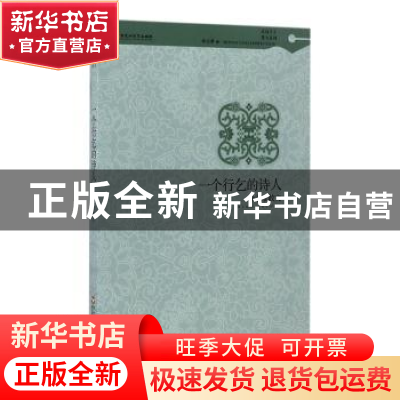 正版 一个行乞的诗人:徐志摩散文 徐志摩 著 百花洲文艺出版社