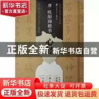 正版 唐·欧阳询楷书心经:放大帖 龙山面碑古籍碑帖工作室 西安出