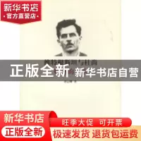 正版 维特根斯坦与杜尚:赋格的艺术 刘云卿 上海三联书店 978754