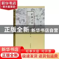 正版 炉捶之间:先秦两汉时期热锻薄壁青铜器研究 李洋著 上海古