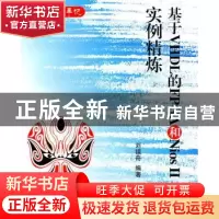正版 基于VHDL的FPGA和Nios Ⅱ实例精炼 刘福奇编著 北京航空航天