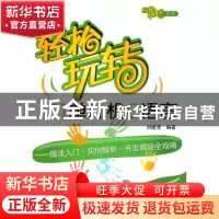 正版 轻松玩转51单片机C语言:魔法入门·实例解析·开发揭秘全攻略