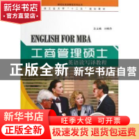 正版 工商管理硕士英语读写译教程 王松,卢玲主编 哈尔滨工业大
