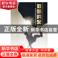 正版 丑陋的父母:家国命运的改变从此开始 顾骁著 河南大学出版