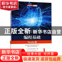 正版 Spark编程基础(Scala版) 林子雨,赖永炫,陶继平 人民邮电出