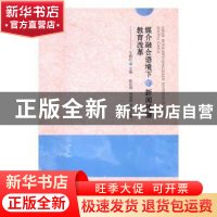 正版 媒介融合语境下的新闻传播教育改革 王晓红主编 中国传媒大