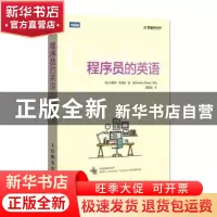 正版 程序员的英语 [韩]朴栽浒,[韩]李海永 人民邮电出版社 97871