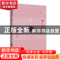 正版 贵州省非物质文化遗产田野调查丛书:铜仁市卷 张应华,许启