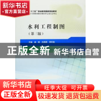 正版 水利工程制图(第三版) 庞璐,沈蓓蓓,李炽岚 著 水利水电