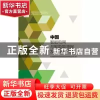 正版 中国智能电网与智能能源网发展战略研究 中国智能城市建设与