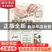 正版 建筑设计手绘完全自学教程(第2版) 吴伟 人民邮电出版社 978