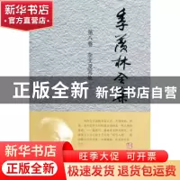 正版 季羡林全集:第八卷:杂文及其他:二 季羡林 外语教学与研究出