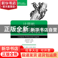 正版 计算机专业英语(第2版) 朱龙,刘长君 人民邮电出版社 978711