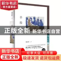 正版 羊齿:刘大任集 刘大任 深圳报业集团出版社 9787807097983