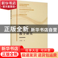 正版 音乐表现教学研究 王朝霞 文化艺术出版社 9787503965302 书