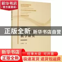 正版 音乐表现教学研究 王朝霞 文化艺术出版社 9787503965302 书