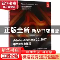 正版 Adobe Animate CC 2017中文版经典教程 [美]拉塞尔·陈 人民