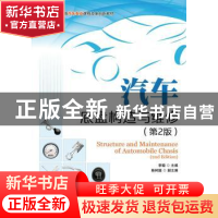 正版 汽车底盘构造与维修 李晓 人民邮电出版社 9787115347480 书