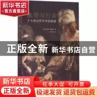 正版 激情与行动:十七世纪哲学中的情感 [英]苏珊·詹姆斯 著,管