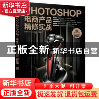 正版 Photoshop电商产品精修实战 飞鸟(钱琪琳) 人民邮电出版社 9