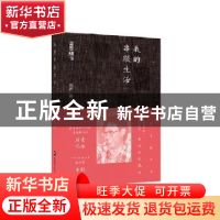 正版 我的串联生活 刘齐著/绘 深圳报业集团出版社 9787807097969