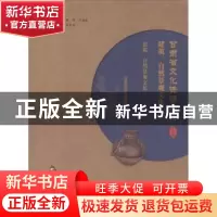 正版 甘肃省文化资源名录:第二十五卷:建筑、自然景观文化:建