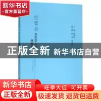 正版 经管类创新型人才培养探索与实践 陶秋燕主编 知识产权出版