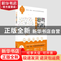 正版 聪明妈妈消费指南 育儿网主编 江西科学技术出版社 97875390