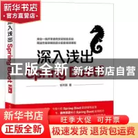 正版 深入浅出Spring Boot 2.x 杨开振 人民邮电出版社 97871154