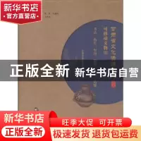 正版 甘肃省文化资源名录:第十三卷:ⅩⅢ:可移动文物:书法、拓片