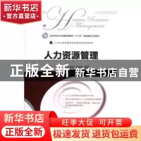 正版 人力资源管理(本科) 方振邦,邬定国 人民邮电出版社 9787115
