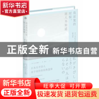 正版 我寂寞的时候,别人不知道:金子美铃诗歌精选集 (日)金子